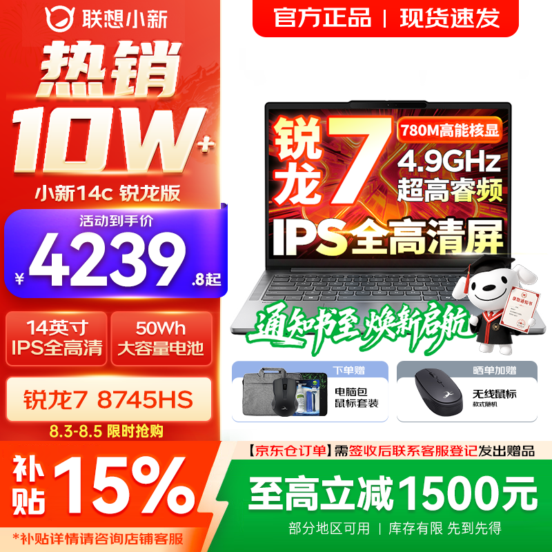 联想小新Pro14/小新14 可选2026年补贴15% 高性能超轻薄笔记本电脑 标压锐龙版 学生游戏设计办公本  锐龙R7-8745HS 16G 512G｜小新14c国家补贴 14英寸 防眩光全面屏