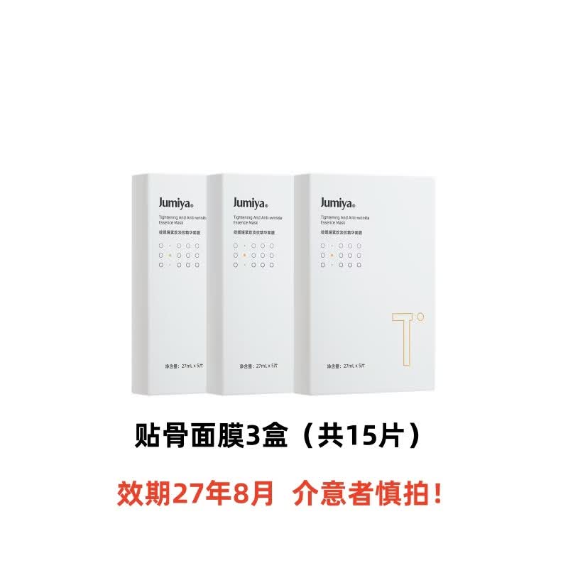 绽媄娅【临期27年8月】四维贴骨面膜抗皱淡纹紧致补水保湿贴片夏季 四维贴骨紧致面膜3盒