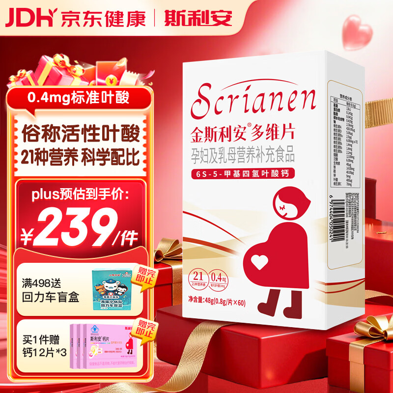 斯利安金斯利安多维片活性叶酸备孕孕妇女士备孕 21种营养素 0糖0碘60片