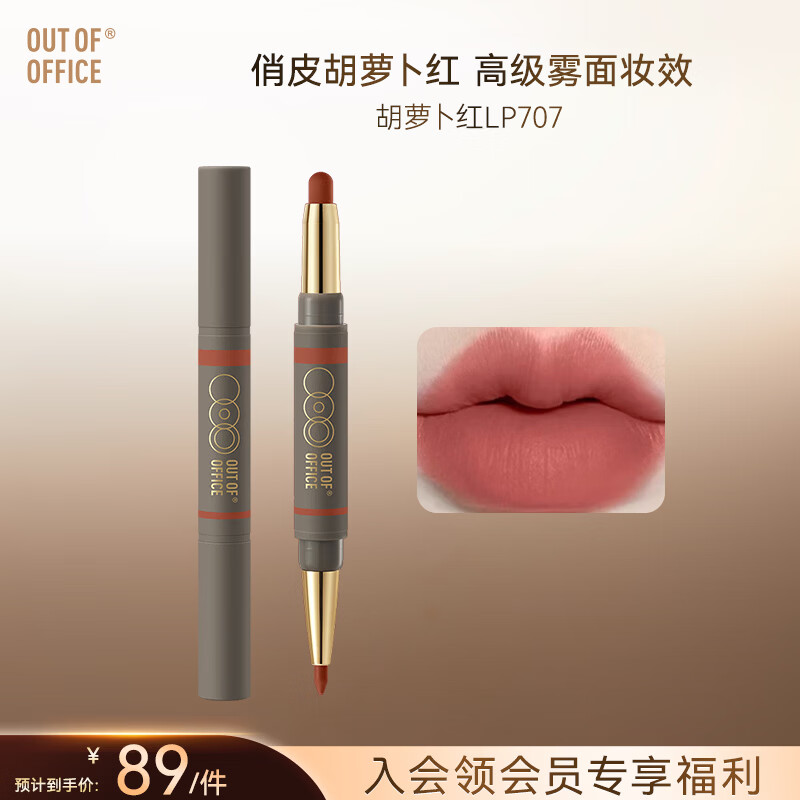 OUT-OF-OFFICE双头OOO雾嘟口红笔唇线笔哑光雾面丰唇裸色不易掉色美妆 礼物 【甜美灵动】#LP707胡萝卜红