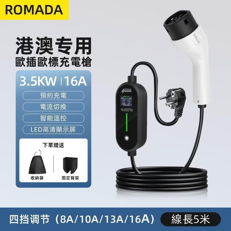 ROMADAEV欧标新能源电动汽车充电枪桩器便携式随车充家用Type2欧标7kw 【欧插欧标Type2/3.5kw】3米 京东折扣/优惠券