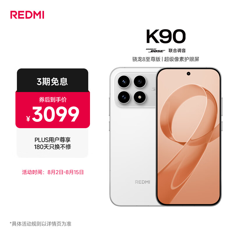 小米REDMI K90 骁龙®8至尊版 7100mAh大电池 青山护眼 白色 12GB+256GB 红米5G手机国家补贴