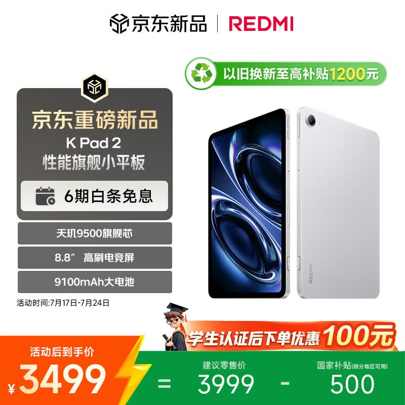 小米（MI）红米平板 REDMI K Pad 2 【国家补贴】8.8英寸小平板 3K屏  天玑9500 电竞游戏平板 12+256 太空银