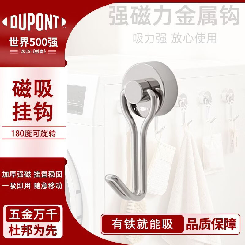 杜邦强磁磁吸五金挂衣钩超强家具无痕固定器高强度吸铁挂衣钩 杜邦甄选-升级磁吸挂钩倒置倒挂承重更强 4个装-180度旋转强磁力挂钩