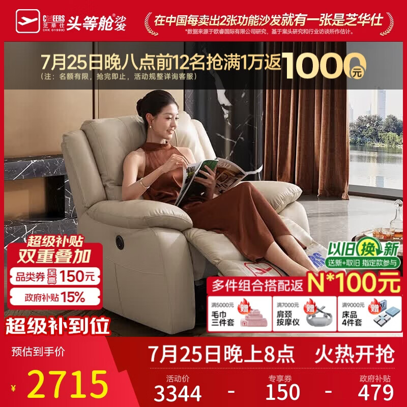 芝华仕头等舱K135真皮储电单人沙发椅客厅阳台午睡椅懒人摇摇电动躺椅