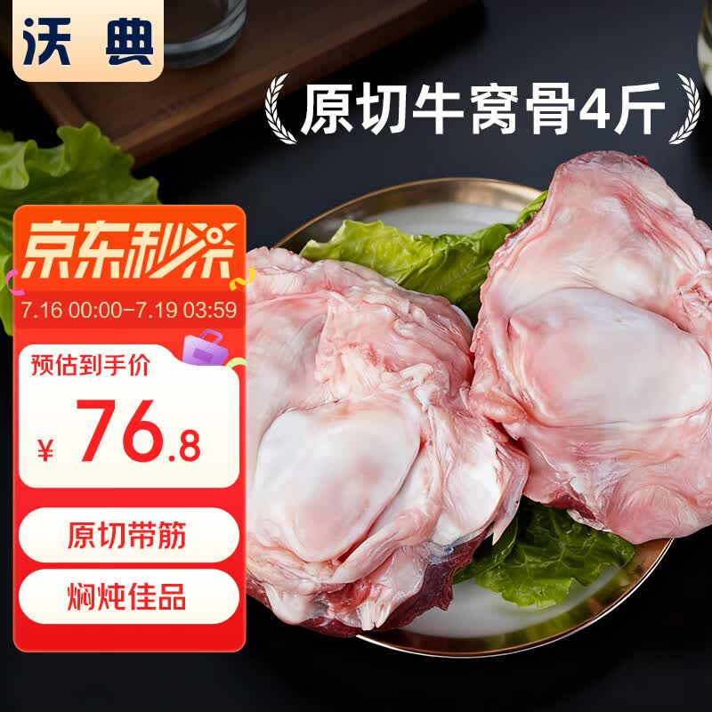 沃典进口原切牛窝骨净重4斤 牛肉生鲜牛膝骨牛大骨炖煮食材源头直发