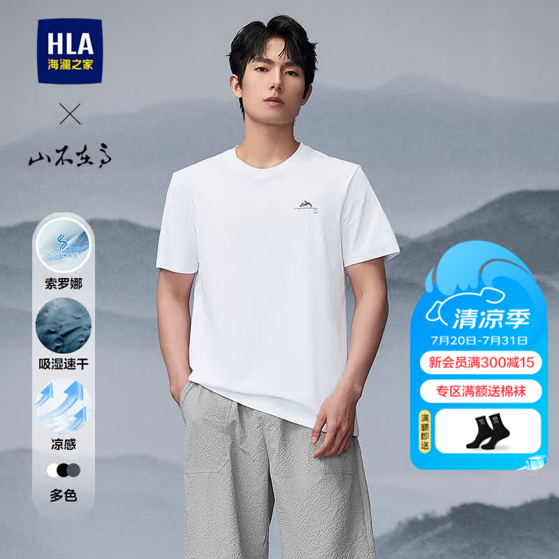 海澜之家（HLA）短袖T恤男品索罗娜面料吸湿速干圆领短袖男夏季 漂白CH 2XL 185/100A推荐165~180斤