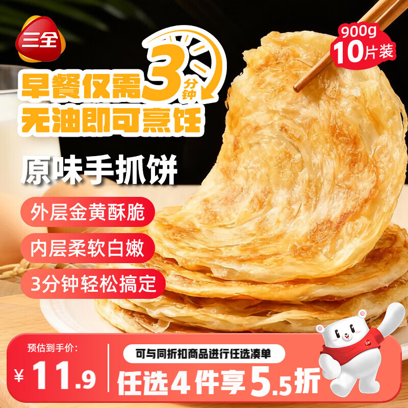 三全原味手抓饼900g10片装 家庭面点卷饼速食夜宵儿童早餐速冻半成品