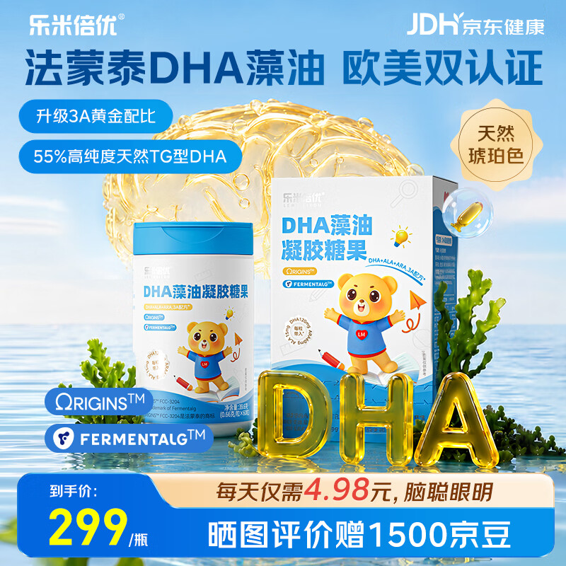 乐米倍优dha婴幼藻油儿童宝宝青少年眼脑孕妇可用记忆力非鱼油 DHA 60粒