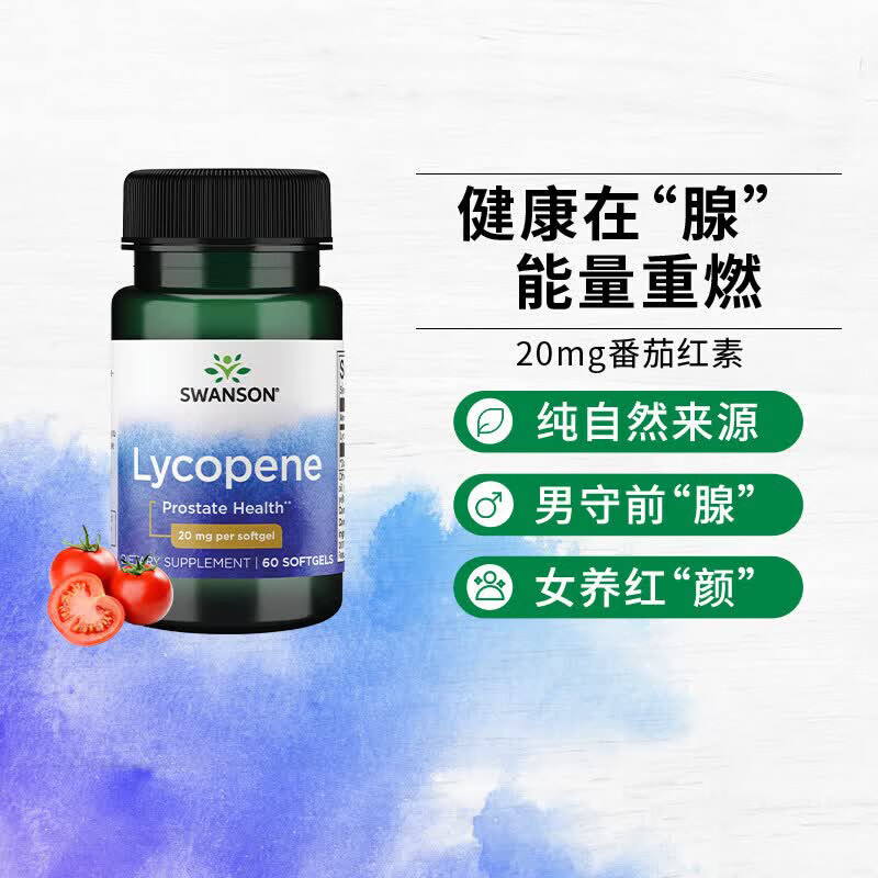 斯旺森(SWANSON)番茄红素软胶囊男性补肾健康前列腺女性肌肤养颜养护心血管 双倍浓缩番茄红素60粒