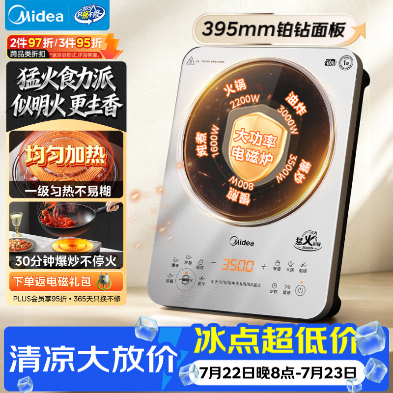 美的（Midea）铂钻家用电磁炉3500W大功率电陶炉电池炉多功能电磁灶电池炉大面板煮小米粥电火灶MC-E35C02