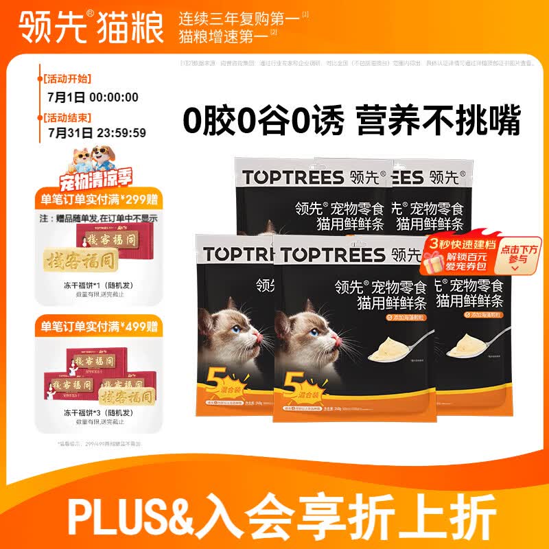 领先混合鲜鲜条猫条12g*100 41.5元，领先混合经典主食猫条15g*90 90.7元 - 86线报
