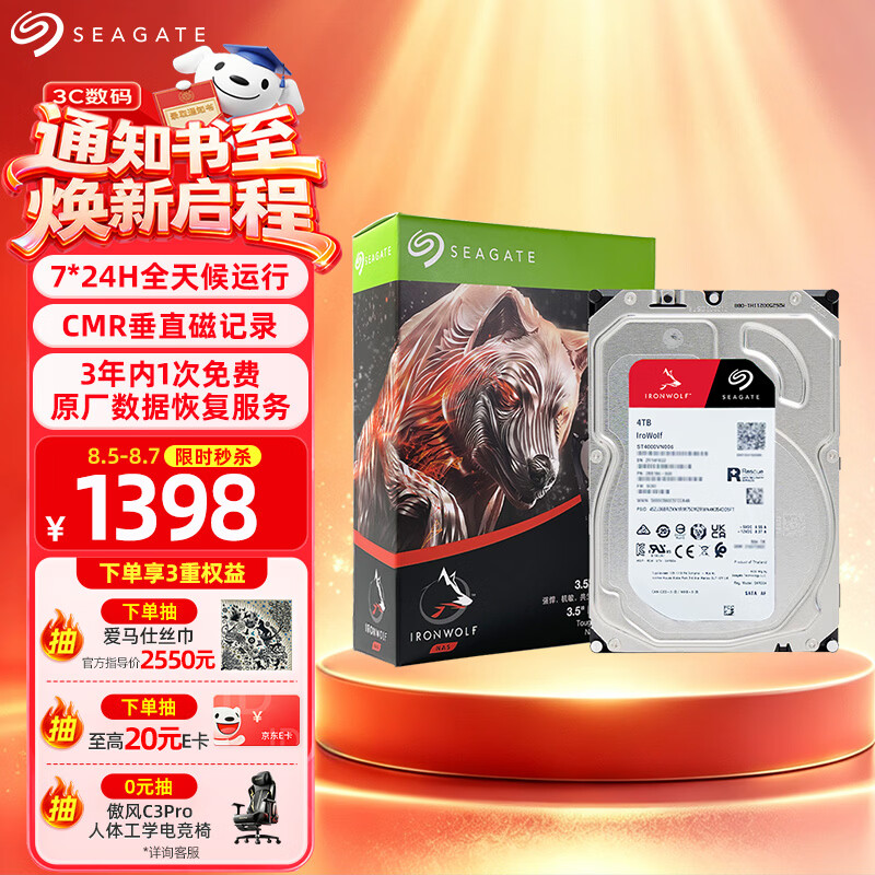 希捷（SEAGATE）NAS硬盘 4TB 256MB 机械硬盘 CMR垂直 静音低耗 数据恢复服务 3.5英寸 希捷酷狼 ST4000VN006