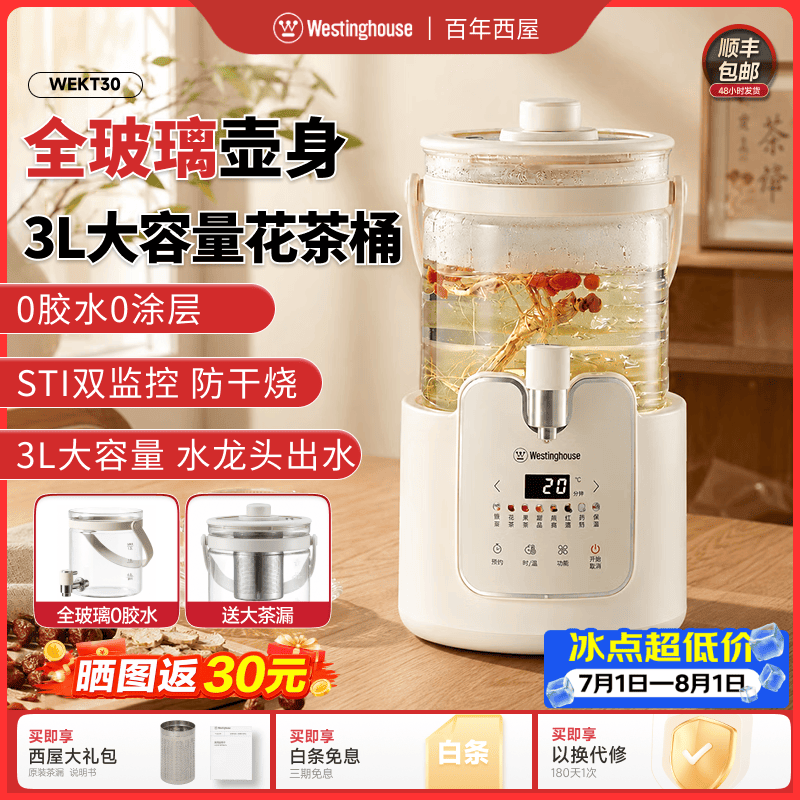 西屋（Westinghouse）养生壶全自动玻璃多功能煮茶器煮茶壶办公室小型家用水龙头烧水壶 全玻璃壶+24H预约保温+ 3L 大容量