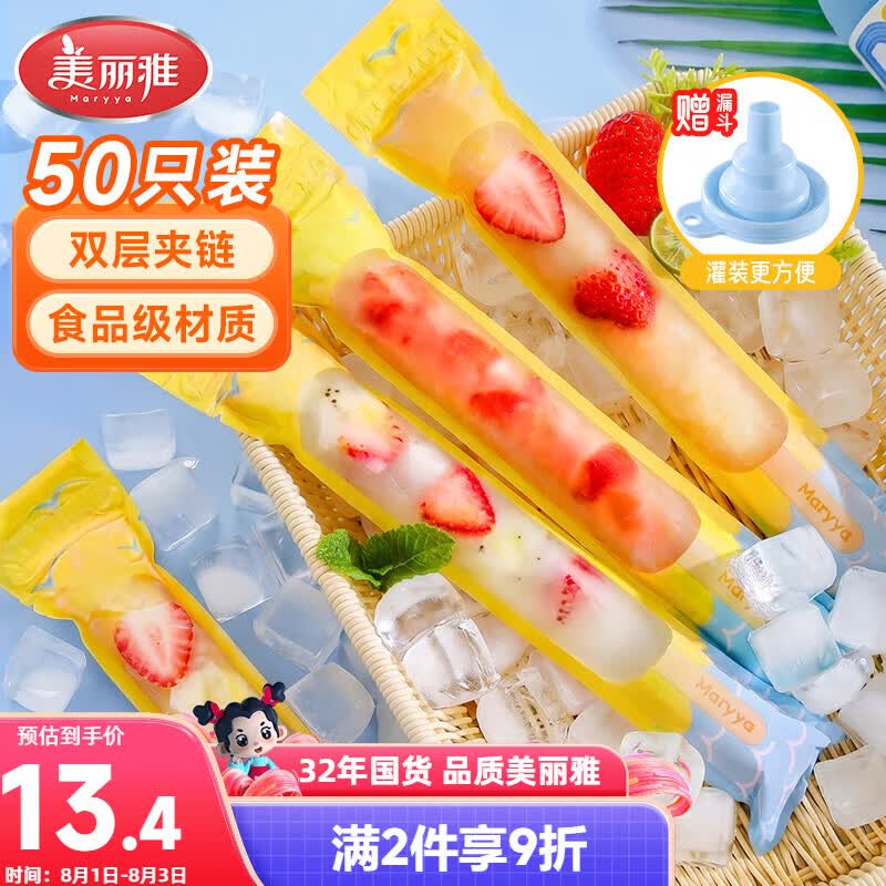 美丽雅冰棒袋食品级DIY棒棒冰自制碎碎冰一次性制冰袋冰棒冰棍模具50只