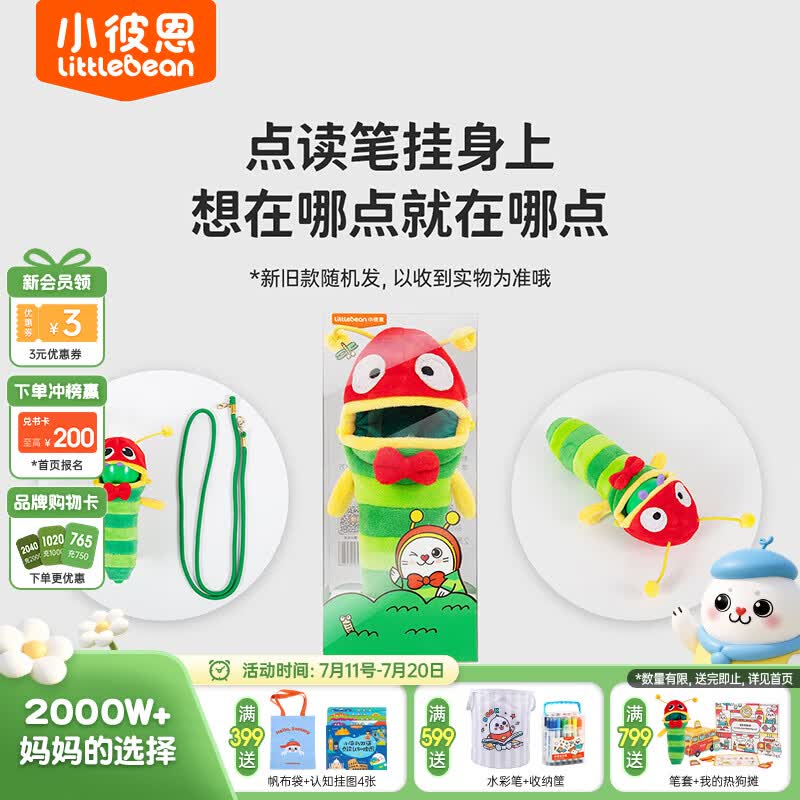 小彼恩周边 毛毛虫点读笔配套便捷笔套 毛毛虫点读笔笔套