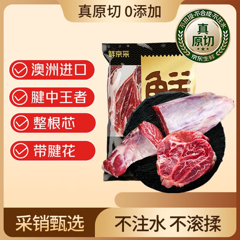 鲜京采甄选&amp;Teys 澳洲原切金钱腱净重2斤 台规C腱牛前腱子芯 自有品牌