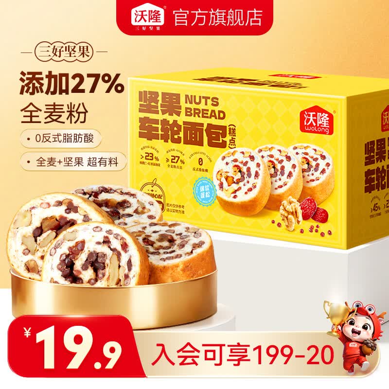 沃隆 全麦坚果面包营养早餐休闲食品糕点点心饱腹健康代餐独立包装 【满满好料】坚果车轮面包480g