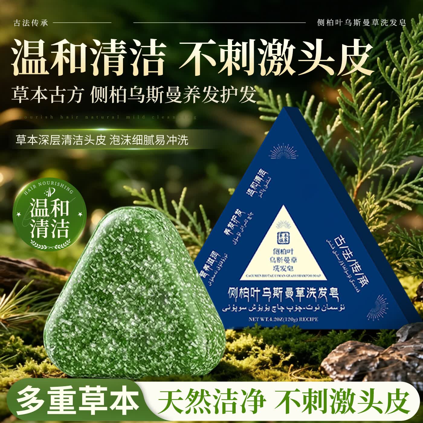 乌斯曼草草本洗发皂新疆乌斯曼洗头皂家用肥皂侧柏叶何首乌养发固发洗头膏 120g*2/盒（促销优惠）