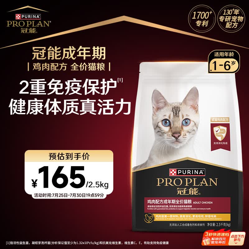 冠能猫粮成猫猫粮鸡肉味2.5kg 雀巢全价猫粮 稳固免疫