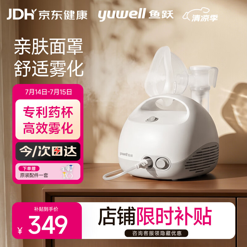 鱼跃（yuwell）雾化器家用儿童成人老人医用压缩式雾化器3.2微米亲肤面罩403E