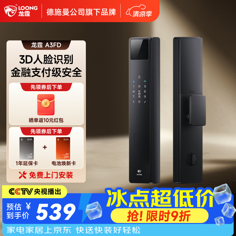 龙霆德施曼旗下A3FD家用全自动指纹密码防盗门锁【一价全包】