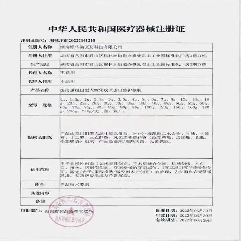 ENEK护理膜ENEK凝胶细致毛孔淡化法令纹颈纹痘印医用重组胶原蛋白 2盒