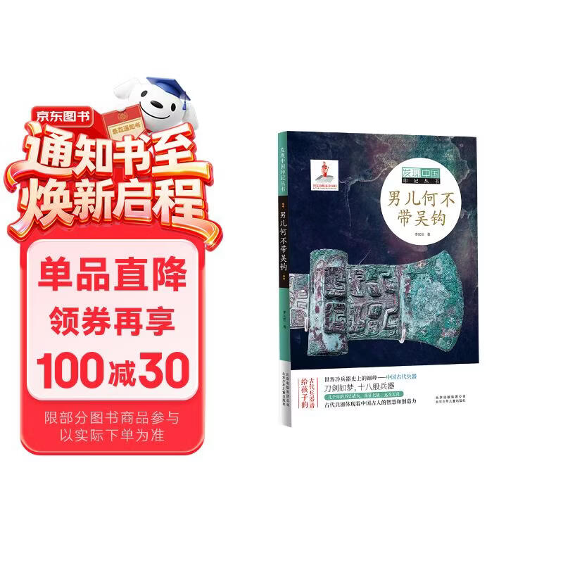 发现中国印记丛书  男儿何不带吴钩 