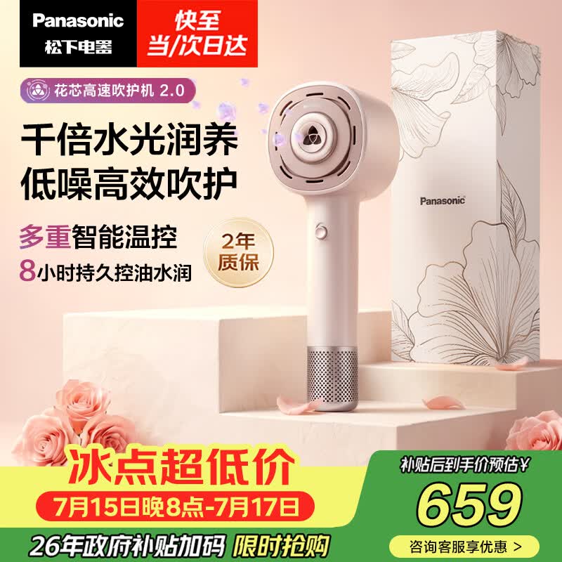 松下（Panasonic）花芯2.0高速护发吹风机家用不伤发速干电吹风生日礼物礼盒款EH-JNW61