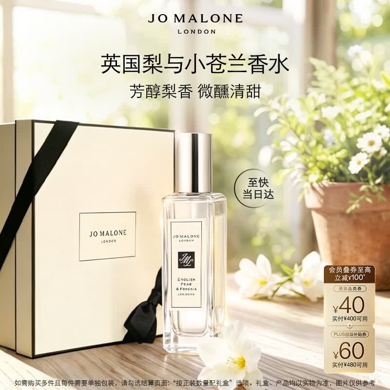 祖玛珑香水 英国梨与小苍兰香水30ml 生日七夕礼物送女生礼盒