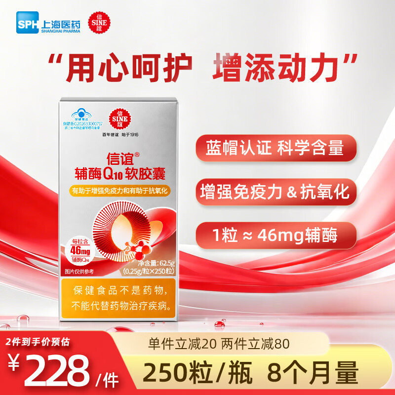 信谊辅酶Q10软胶囊有助于增强免疫力抗氧化蓝帽加班熬夜推荐护心呵护 日常护心丨46mg 250粒*1瓶 京东折扣/优惠券
