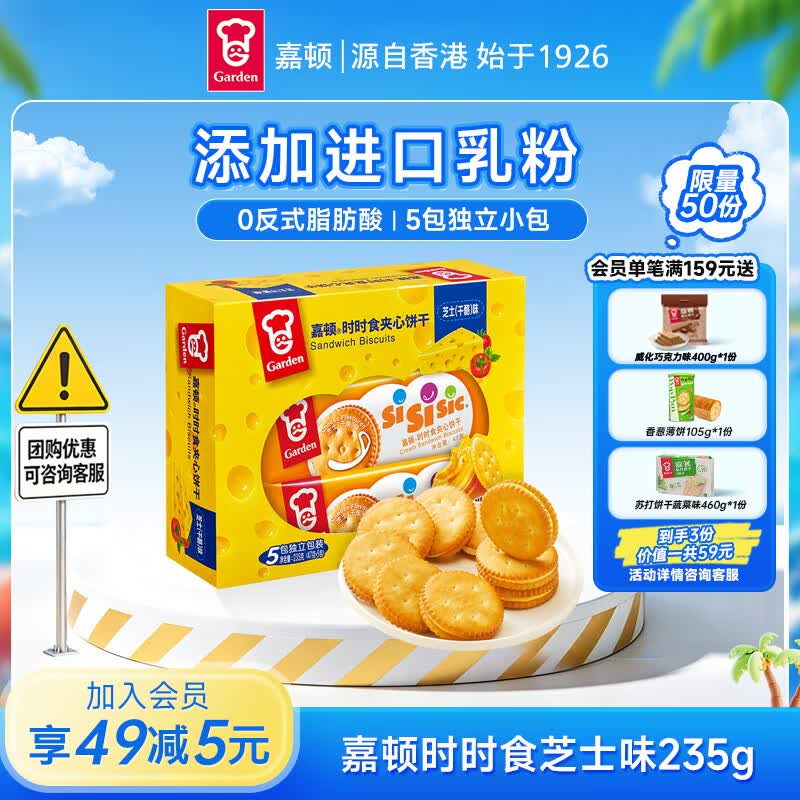 嘉顿芝士味夹心饼干235g 5包独立小包早餐休闲零食办公室下午茶点心