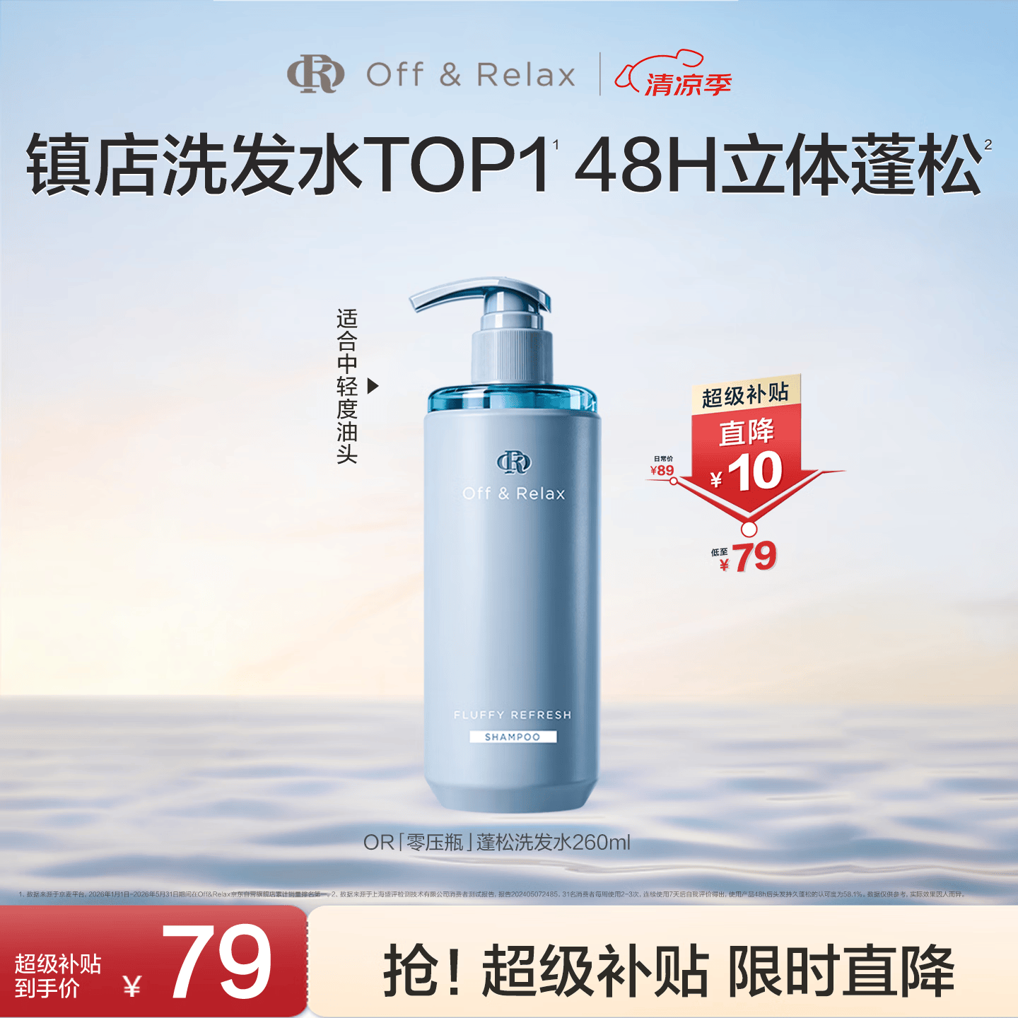 Off&amp;Relax蓬松零压瓶洗发水260ml or改善扁塌控油持久洗发露