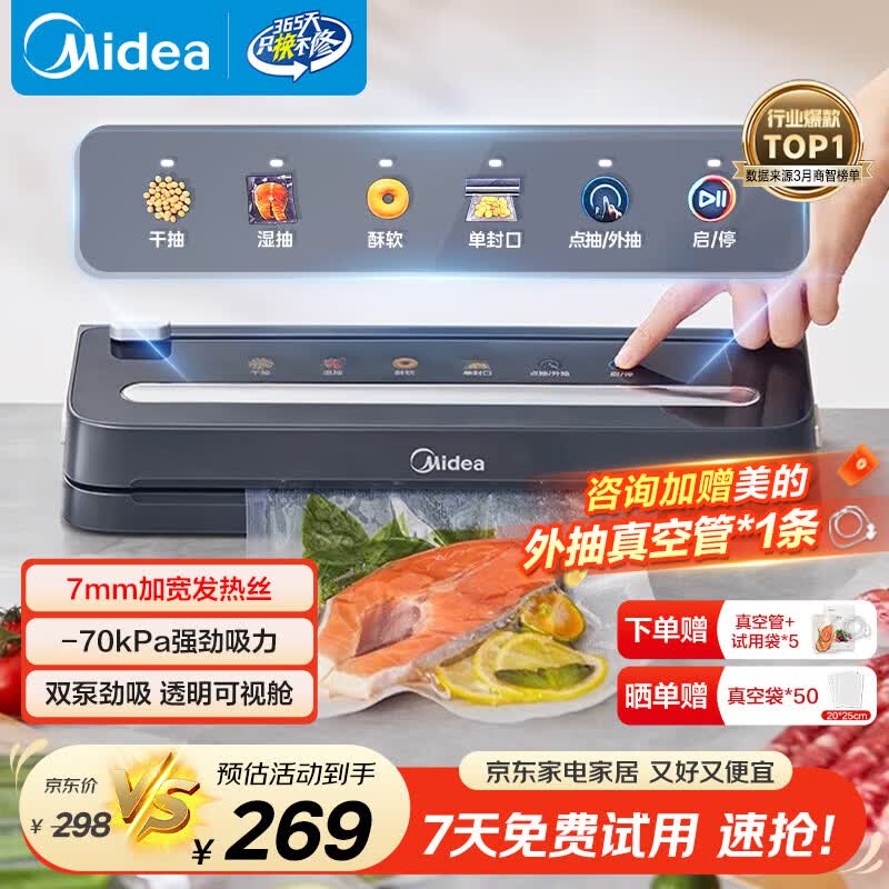美的（Midea）真空封口机 超宽7mm封口 家用全自动抽真空封口一体机打包机包装机塑封机干湿两用大吸力MJ-KF61