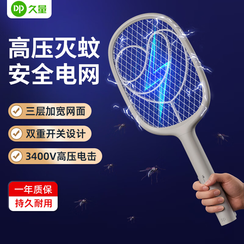 久量网面充电式家用电蚊拍 18.9元 - 86线报