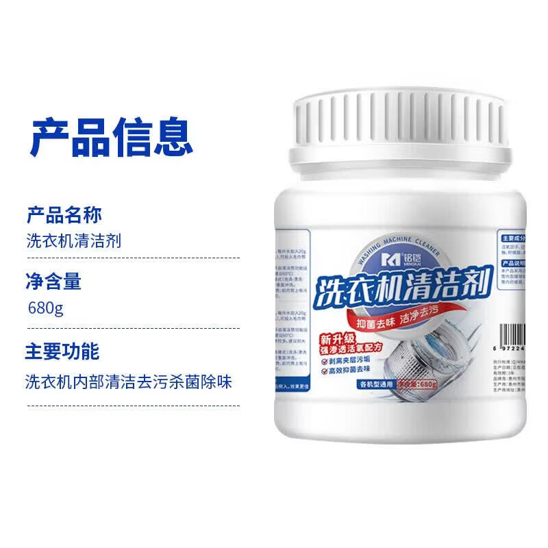 铭铠【直发】洗衣机清洁剂爆氧粉去污垢家用型洗衣机槽清冼剂 680g 洗衣机清洁剂 1瓶