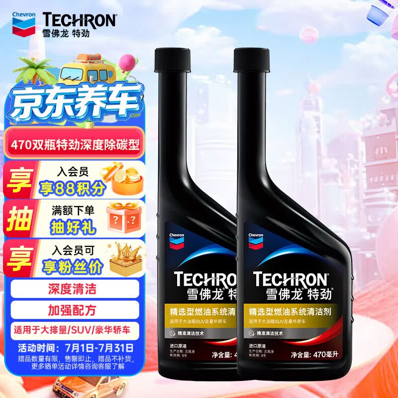 雪佛龙（Chevron）特劲TCP深度清洁型 添加剂燃油宝 470ML*双瓶装 燃油宝除积碳