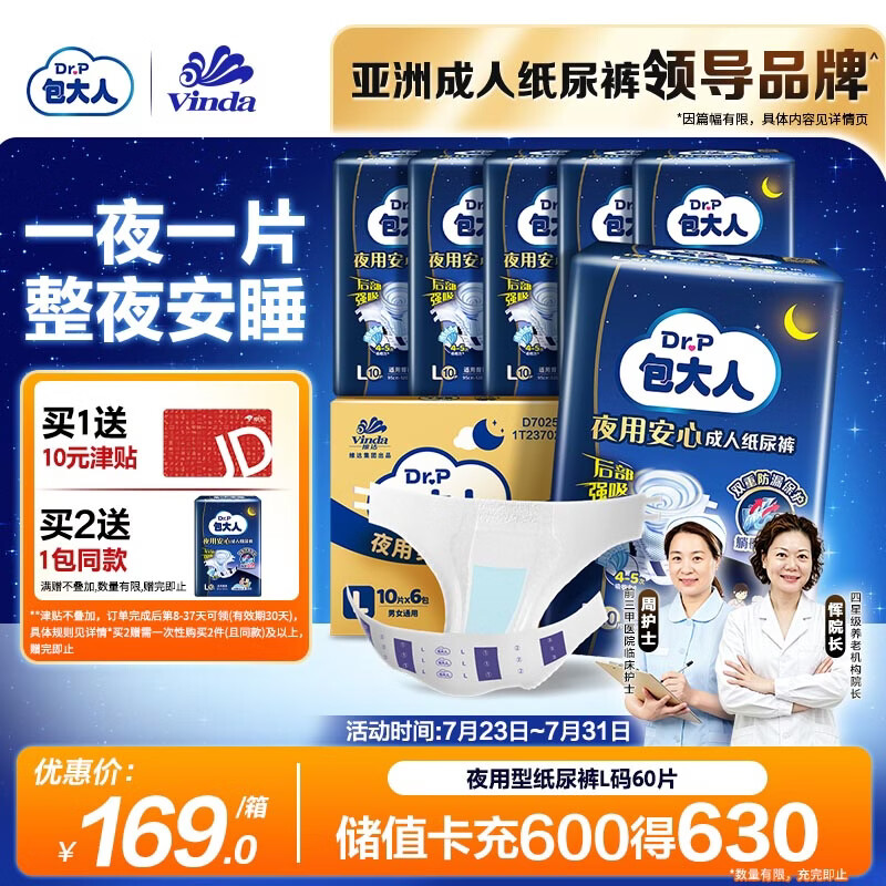包大人（Dr.P）夜用型成人纸尿裤L60片 （腰围：85cm-135cm）老年人产妇尿不湿