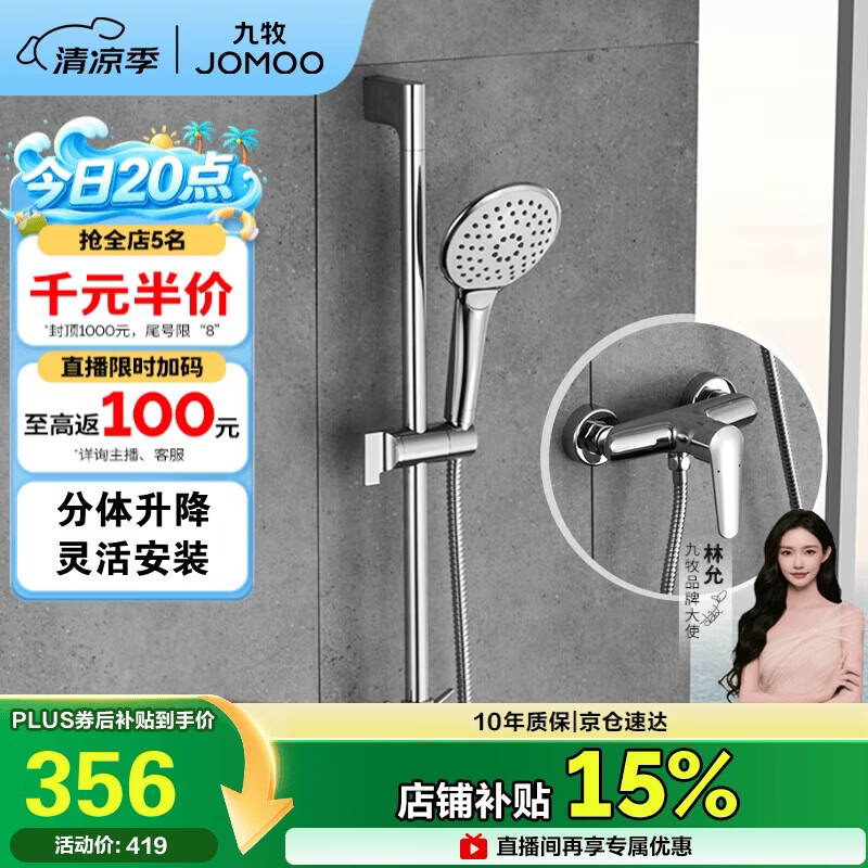 九牧（JOMOO）九牧花洒淋浴升降杆小户型分体花洒全套银色-35287-126/1B-1