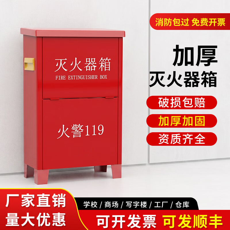 灭火器箱4kg2只装消防干粉灭火器箱子5公斤商用工厂家用加厚空箱套装 推荐4kg干粉灭火器箱加厚