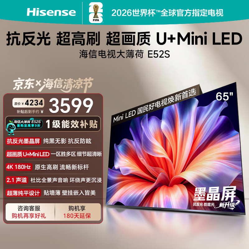 海信电视大薄荷E52S 65吋 抗反光墨晶屏U+MiniLED 高刷180Hz超薄贴墙 杜比全景声 世界杯定制