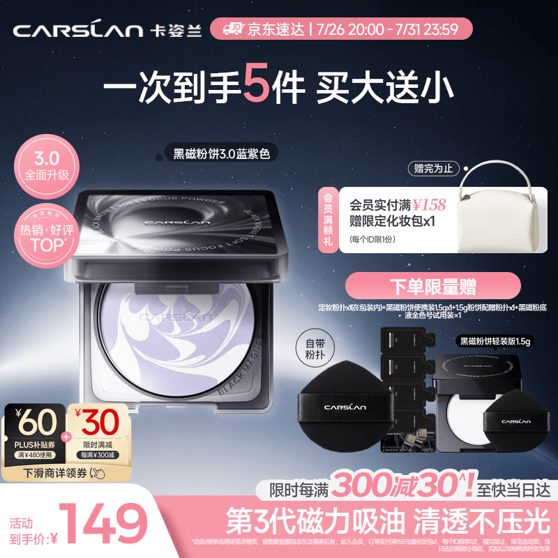 卡姿兰（Carslan）黑磁粉饼3.0嘭嘭紫8g 定妆控油遮瑕持久防汗不脱妆不卡粉生日礼物