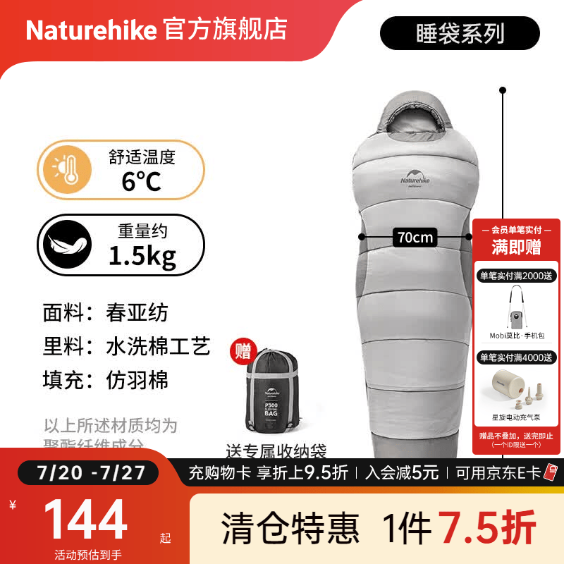 Naturehike挪客企鹅木乃伊睡袋带帽户外露营春夏秋冬四季加厚保暖防寒可机洗 舒适温度6℃/广寒棕