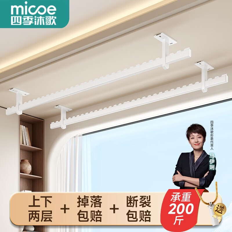 四季沐歌（MICOE）【免费上门安装】顶装晾衣杆阳台固定晾衣架挂衣杆吊顶防风晒衣杆 包安装-单杆1米-底座20cm奶白色