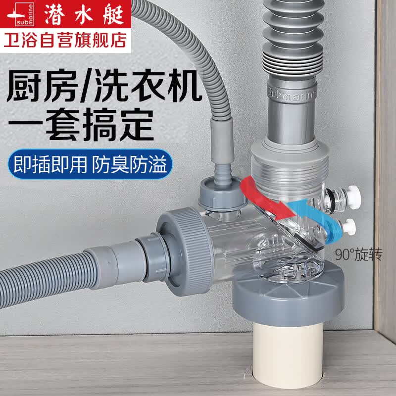 潜水艇（Submarine）厨房下水三通 洗菜盆净水器洗碗机排水管三通接头下水道防臭器