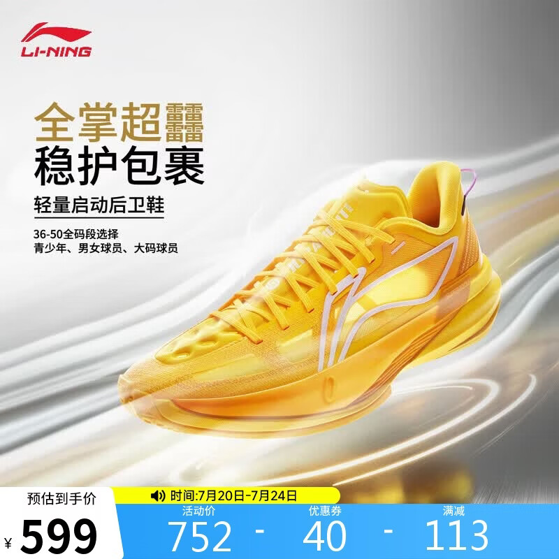 李宁超轻2026 日落赛场-黄丨篮球鞋男夏季轻量回弹专业比赛鞋ABAW005