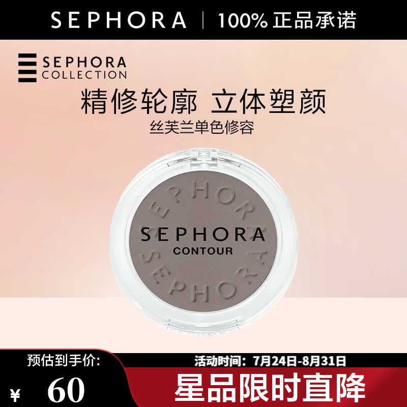 丝芙兰（SEPHORA）单色修容   01灰棕,3.5g【特惠OP】