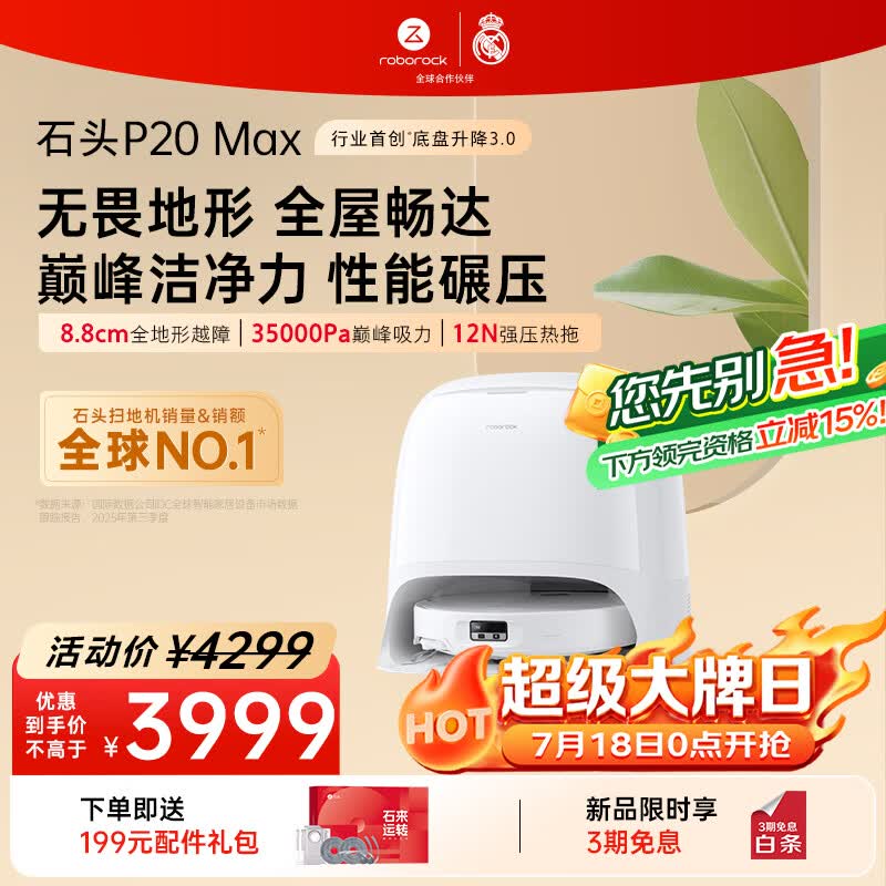 石头（roborock）【718大牌日】扫地机器人扫拖一体 P20 Max扫拖洗烘一体机 自动集尘热水洗拖布擦地拖地 A2950RR