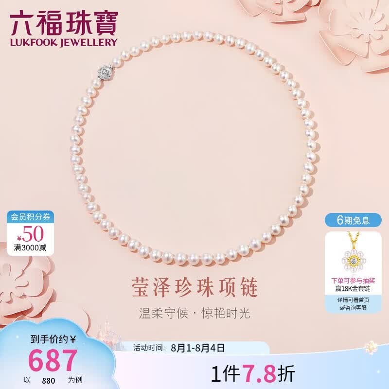 六福珠宝 珍珠项链Ag925花形扣莹泽淡水珍珠颈链生日礼物女 总重约25.92克