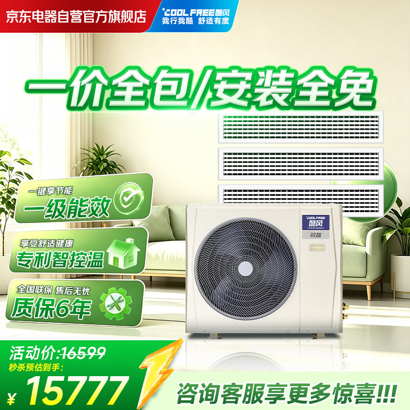 酷风(Coolfree)美的酷风中央空调真省电一拖三多联机家用多联机两室一厅节能省电MJZ-120W-D02-CFⅡA